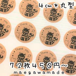 maegawamade＊シールはShop 販売履歴[1]