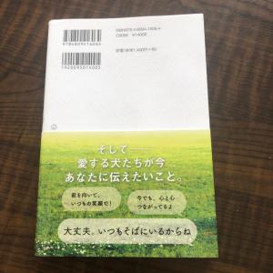 旅立ったあの子に聞きたかったこと 犬たちの声 通訳します