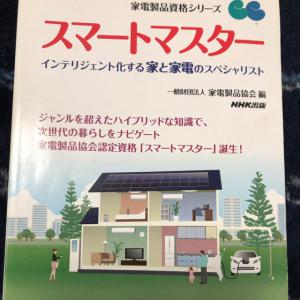 【お買い得タイムセール！】※送料無料‼︎スマートマスターテキスト