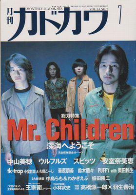 月刊カドカワ 雄々し 総力特集 Mr.Children ミスチル 安室奈美恵