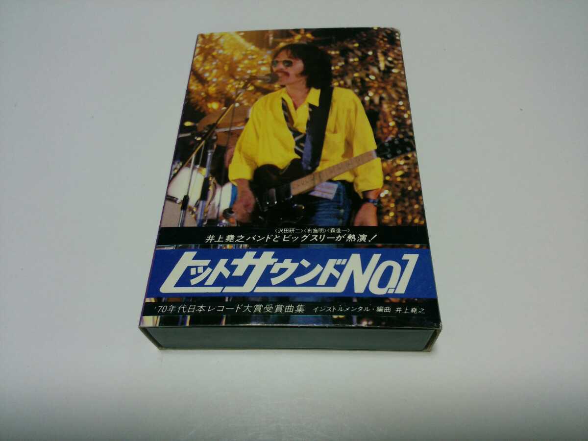 激レア 昭和レトロ 井上堯之バンド カセットテープ ヒットサウンドNo.1