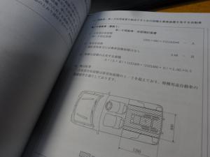 特種用途自動車 構造要件 構造変更 資料 陸運支局 陸運局 継続検査 新規登録 8ナンバー キャンピング車 加工車 移動販売車 キッチンカー