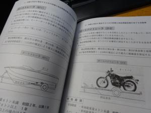 特種用途自動車 構造要件 構造変更 資料 陸運支局 陸運局 継続検査 新規登録 8ナンバー キャンピング車 加工車 移動販売車 キッチンカー