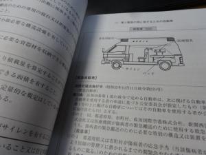 特種用途自動車 構造要件 構造変更 資料 陸運支局 陸運局 継続検査 新規登録 8ナンバー キャンピング車 加工車 移動販売車 キッチンカー