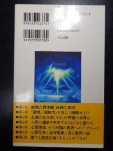 2546:ここまでわかった霊界の真相 誰も知らなかった霊界恐怖現象の謎/つのだじろう