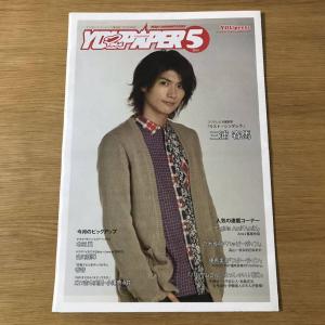 三浦春馬】 YOUPAPER 2013年5月号ラストシンデレラ - アート/エンタメ