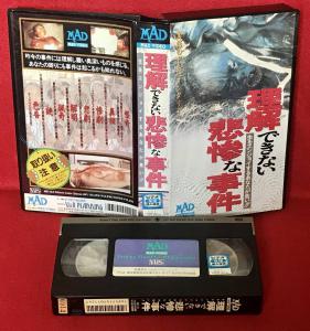 理解できない悲惨な事件 VHS / MAD VIDEO / V&R PLANNING / デスファイル