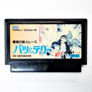 中古 Fc ファミコンソフト 魔境の鉄人レース バツ テリー Use