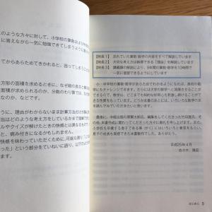 小・中学校9年間の算数・数学を10時間で復習する本