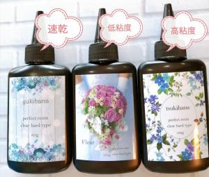 3種のレジン液お試しセット