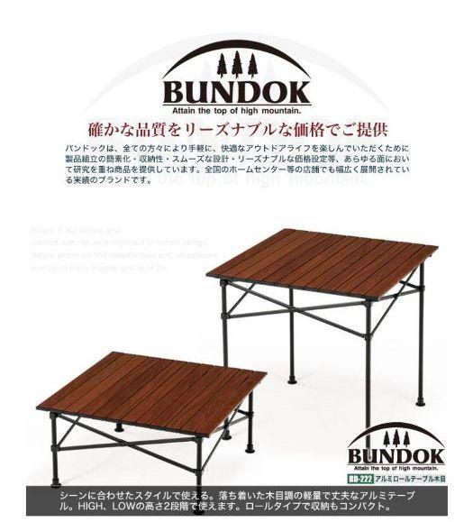 BUNDOK アルミロールテーブル 70 木目 BD-222WB