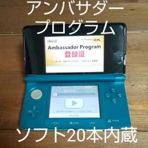 【希少】3DS アンバサダープログラム