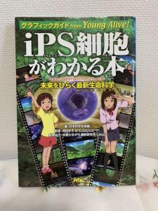 実験医学 Ips細胞のいま 基盤となるサイエンスと創薬 医療現場への道しるべ 羊土社