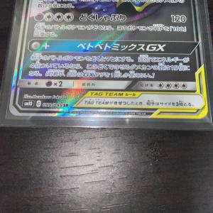 ベトベトン アローラベトベトンgx Sr Sa 絵違い スペシャルアート