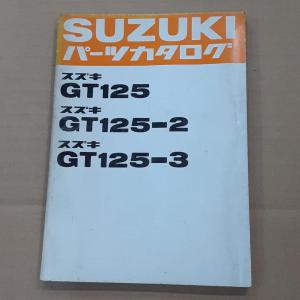 パーツリスト スズキ GT125 GT125-2 GT125-3