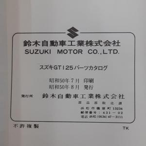 パーツリスト スズキ GT125 GT125-2 GT125-3