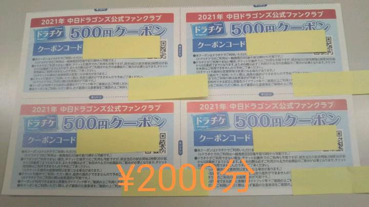 ドラチケクーポン2700円分✖️3