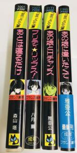 森山塔 他フランス書院コミック合計４点