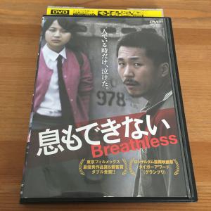 韓国映画『息もできない』DVD