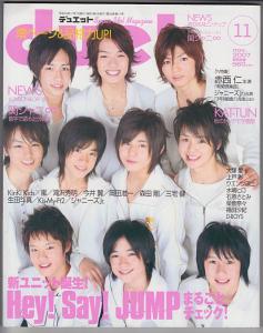 duet 2007年11月号  Hey!Say!JUMP/KAT-TUN/嵐/Kis-My-Ft2/関ジャニ∞/NEWS/堂本光一/堂本剛/滝沢秀明/今井翼/岡田准一/ジャニーズJr