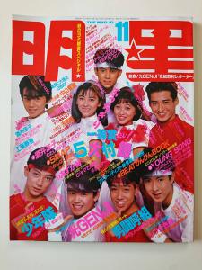 明星 myojo さくかっ 古雑誌 光GENJI SMAP 男闘呼組 少年隊 レトロ