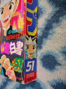 幽遊白書 新連載・第1回掲載 週刊少年ジャンプ １９９０年５１号 美品 