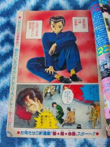 幽遊白書 新連載・第1回掲載 週刊少年ジャンプ １９９０年５１号 美品 