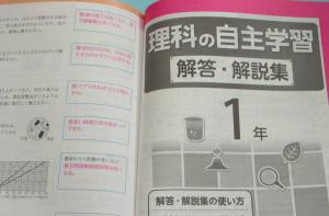 中学校教材 未使用 令和3年度最新版 ワーク 理科の自主学習 1年 作図 計算トレーニング 解答 解説集付 東京書籍準拠 送料198円