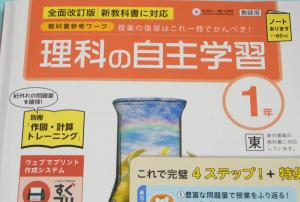 中学校教材 未使用 令和3年度最新版 ワーク 理科の自主学習 1年 作図 計算トレーニング 解答 解説集付 東京書籍準拠 送料198円