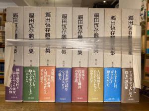 福田恒存 福田恆存 翻訳 全集 小林秀雄 三島由紀夫 田中美知太郎 竹山