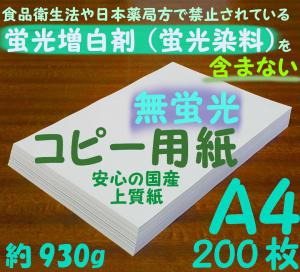 無蛍光コピー用紙 0枚0 09mm 国産上質紙 食品対応 7 15