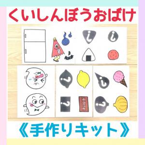 手作りキット くいしんぼうおばけ保育教材5枚セット知育玩具保育園手遊び実習ハンドメイドペープサートパネルシアター