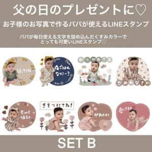 パパへのプレゼントに♡パパが使えるLINEスタンプオーダー16個♡