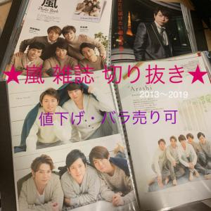 嵐 TVnavi 切り抜き まとめ 呉れ