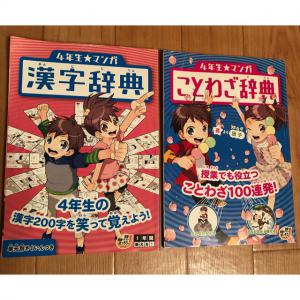 セット こどもチャレンジ 四年生 漢字辞典 ことわざ辞典