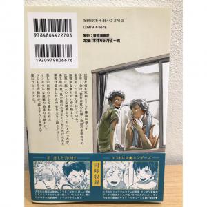 最果てのアムリタ」つくも号先生 BLコミック BL漫画 特典付き