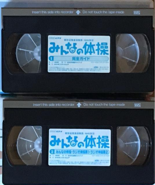 激レア みんなの体操 テレビ体操 VHS 三森早苗 岡本美佳