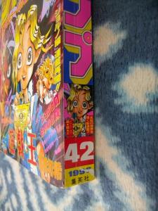 遊戯王 新連載・第１回掲載号 週刊少年ジャンプ１９９６年４２号 美品