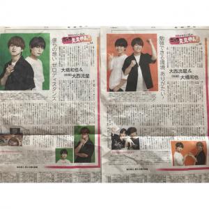 なにわ男子セット☆産経新聞 夕刊 関西ジャニーズJr. ごっつええやん‼︎