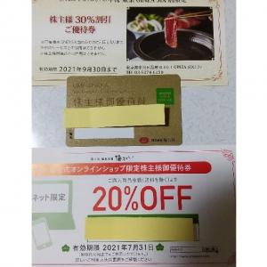 梅の花 株主優待券 割引券