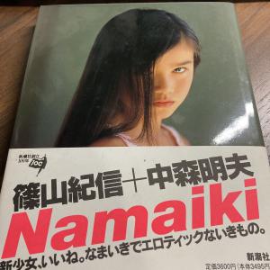 篠山紀信 Namaiki 栗山千明 松たか子 吉川ひなの