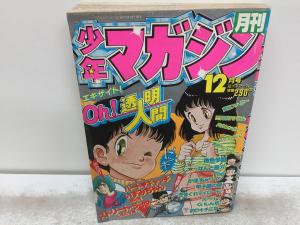 c21-19 月刊少年マガジン 1982年12月号 昭和57年/Oh!透明人間/Theかぼちゃワイン/ハート・キャッチいずみちゃん/桃色学園