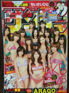 週刊少年サンデー 2010年No.51 グラビア切り抜き AKB48 前田敦子 大島