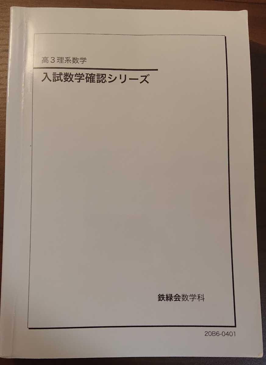 鉄緑会中2数学基礎講座 問題集 前期後期 全4冊 講義・宿題ノートセット - 参考書