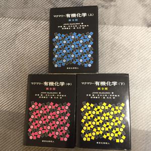 ぽんさん専用】マクマリー有機化学 上中下 解答セット-