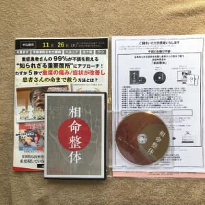 整体DVD 「相命整体」安倍吽馬易