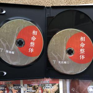 整体DVD 「相命整体」安倍吽馬易