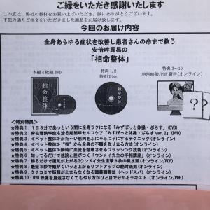 整体DVD 「相命整体」安倍吽馬易