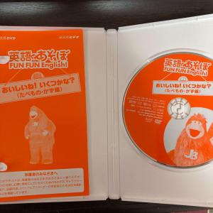 英語であそぼ FUN FUN English ! おいしいね!いくつかな ? ( たべもの・かず編 ) [DVD]