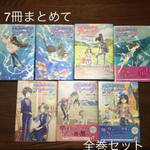 大幅値下げしました！】水瓶座の少女アレーア 7巻まとめて